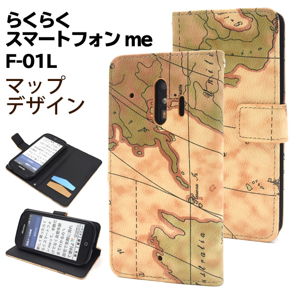 スマホケース 手帳型 らくらくスマートフォン me F-01L 手帳型ケース 携帯ケース スマホカバー おしゃれ