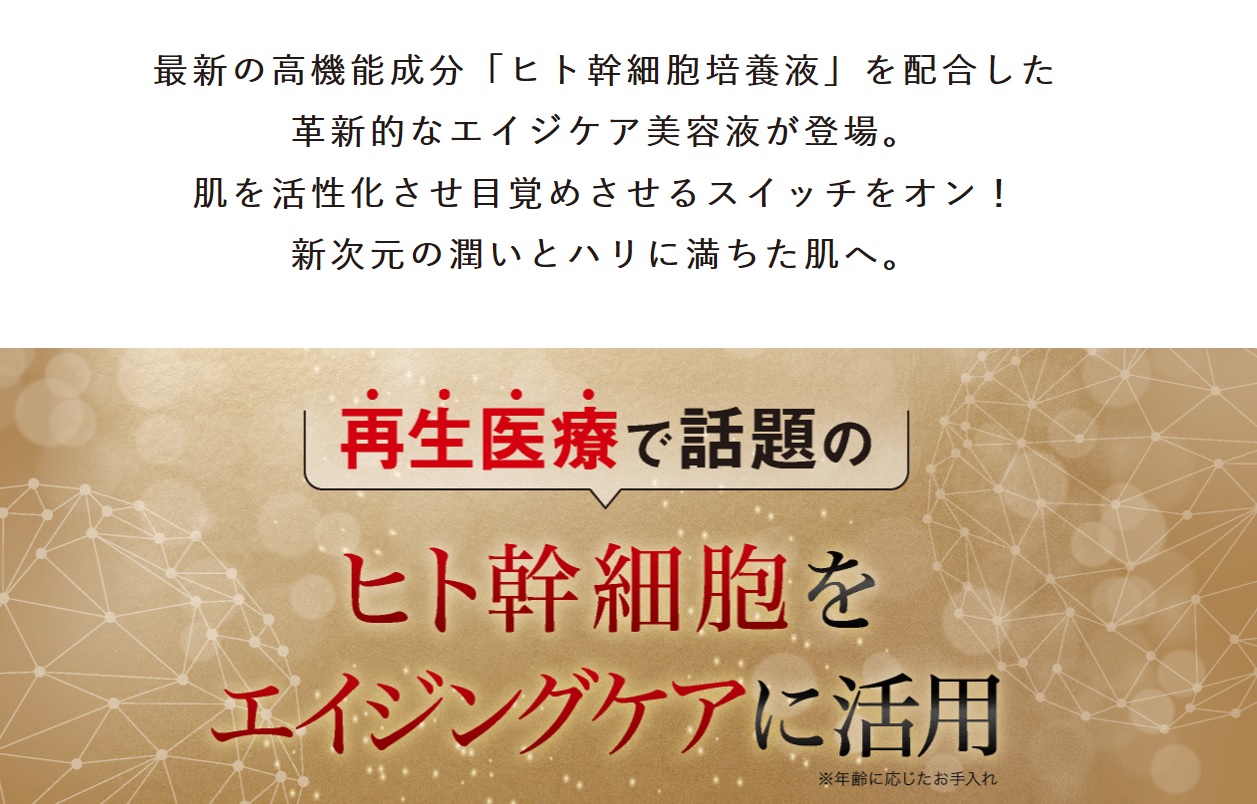 セルラッシュ ヒト幹細胞培養液 を配合した革新的なエイジングケア美容液 ブレーンコスモス 美容 健康 総合雑貨卸 ｆｉｎｅ ｓｅｌｅｃｔｉｏｎ 問屋 仕入れ 卸 卸売の専門 仕入れならnetsea