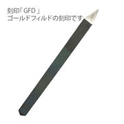 クラフト工具 ジュエリー用刻印バー ストレートタイプ ゴールドフィルド『GDF』