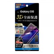 Galaxy S10 液晶保護フィルム TPU 光沢 フルカバー 衝撃吸収 ブルーライトカット
