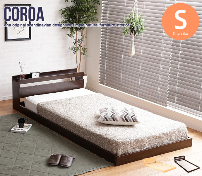 【シングル】Coroa フロアベッド