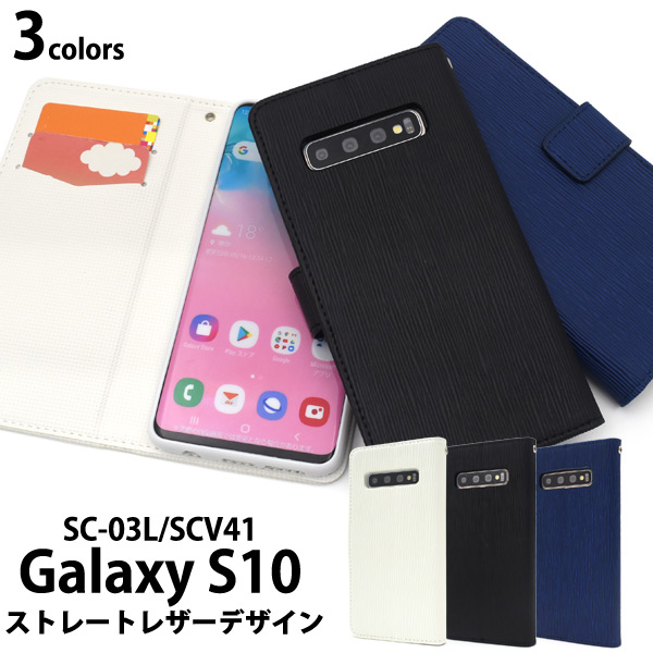 スマホケース 手帳型 Galaxy S10 SC-03L SCV41 ギャラクシーS10 ケース 携帯ケース スマホカバー おすすめ