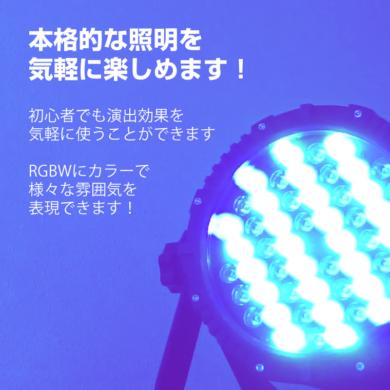 舞台照明 Lpw001 パーライト スポットライト Led 54灯 Rgbw コンセント式 防水 ライトアップ 間接照明 家具 インテリア 株式会社カスミ商事 問屋 仕入れ 卸 卸売の専門 仕入れならnetsea