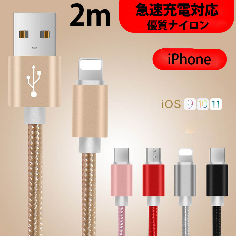 【一部即納】2m ios12 iPhone用 ケーブル 急速充電 データ転送 USB コード アルミニウム合金コネクタ 激安