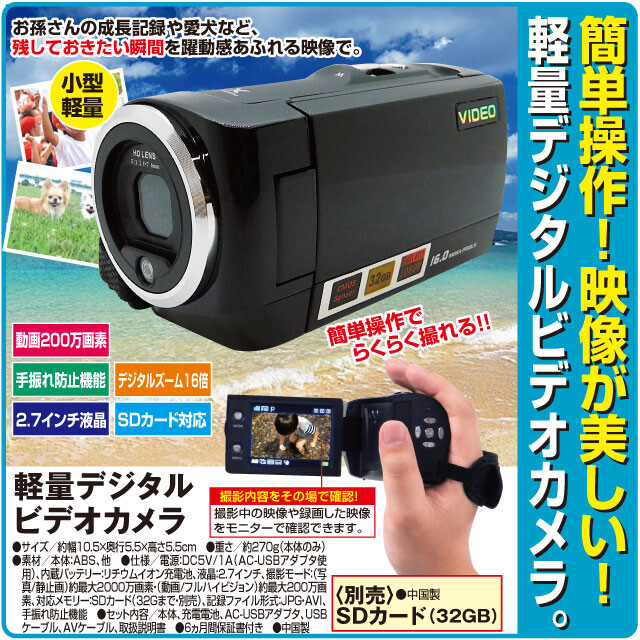 軽量 デジタル ビデオカメラ DCAM－SD－1080P