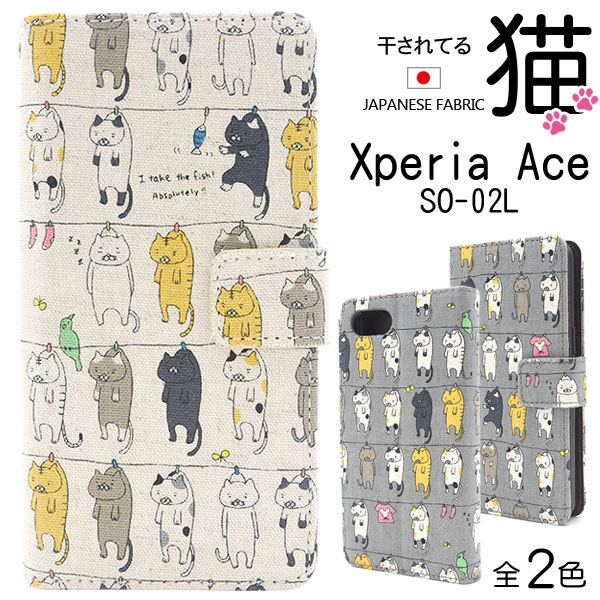日本製生地使用 スマホケース 手帳型 Xperia Ace SO-02L ケース 手帳ケース エクスペリアエース 携帯ケース
