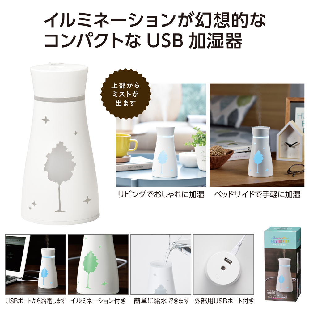 Usb卓上加湿器 家電 Av Pc 株式会社 トコトコ 問屋 仕入れ 卸 卸売の専門 仕入れならnetsea