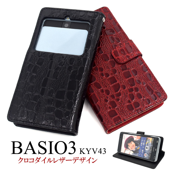 スマホケース 手帳型 BASIO3 KYV43 ケース 手帳ケース ベイシオ3 シニア 携帯ケース おしゃれ おすすめ