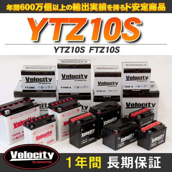 バイクバッテリー 蓄電池 YTZ10S　FTZ10S 互換対応  密閉式 MF  液入