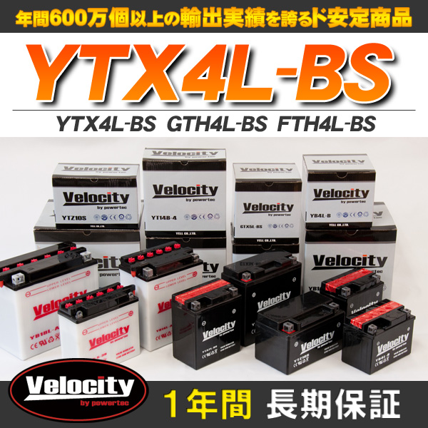 バイクバッテリー 蓄電池 YTX4L-BS　GTH4L-BS　FTH4L-BS 互換対応  密閉式 MF  液別 液付属