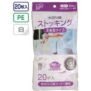 水切りストッキング2重底排水三角兼用20枚入MZ24 46-275