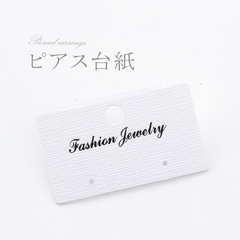 ピアス イヤリング 台紙 100枚セット 3×5.2cm