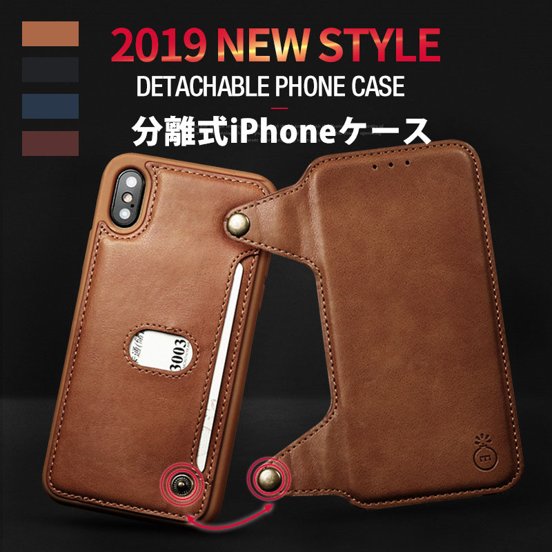 iPhone ケース 着脱式 レザーPU 手帳型 分離式 スタンド機能 カード収納 TPU 便利