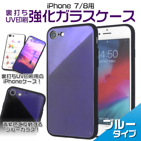 iPhone SE(第二/三世代) アイフォン スマホケース iphoneケース ハンドメイド ガラス裏面印刷 iPhone7/8