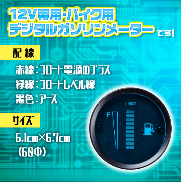 汎用 Led バイク ガソリンメーター メーター 燃料 12v デジタル カスタム パーツ バイク用品 12v 燃料計 雑貨 トレススターホールディングス 株式会社 問屋 仕入れ 卸 卸売の専門 仕入れならnetsea