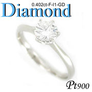 1-1610-01026 UDT  ◆ 婚約指輪（エンゲージリング） Pt900 プラチナ リング ダイヤモンド 0.402ct