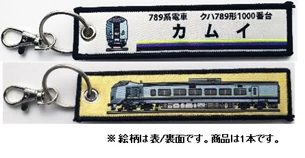 KBオリジナルアイテム 789系電車 クハ789形1000番台 カムイ
