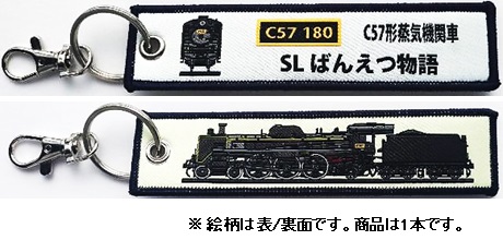 KBオリジナルアイテム C57形蒸気機関車 SLばんえつ物語