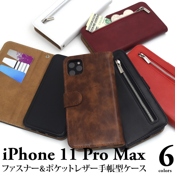 アイフォン スマホケース iphoneケース 手帳型ケース iPhone11 Pro Max ケース アイフォン11プロマックス
