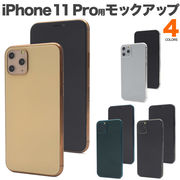 iPhone11Pro モックアップ 展示模造品 アイフォン11Pro 防犯 店舗ディスプレイ 撮影