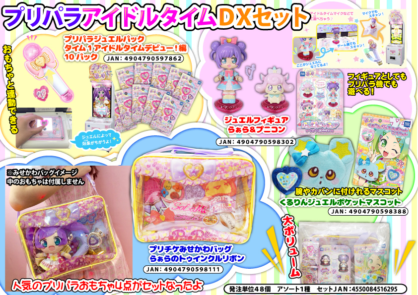 爆売りセール開催中 アイドルタイム プリパラ プリチケみせかわバッグ らぁらのトゥインクルリボン Materialworldblog Com