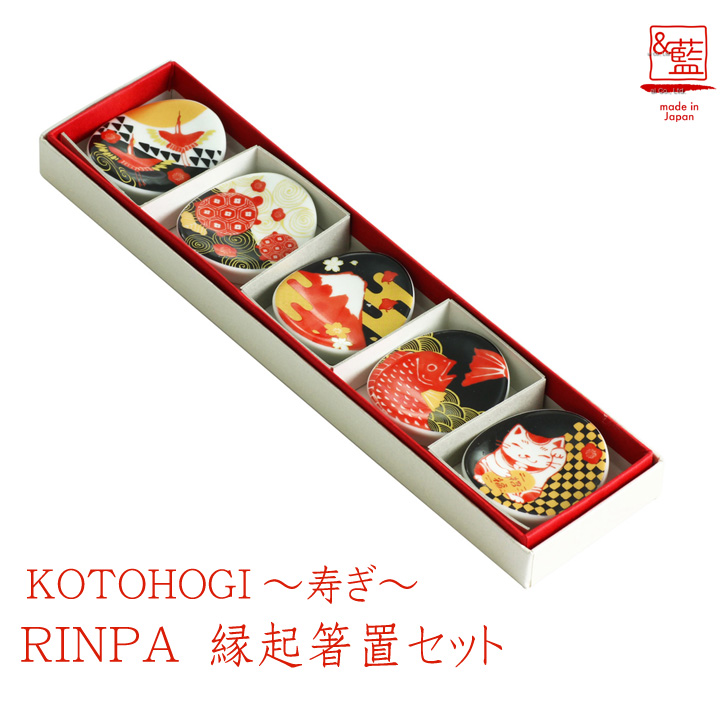 KOTOHOGI RINPA縁起箸置きセット