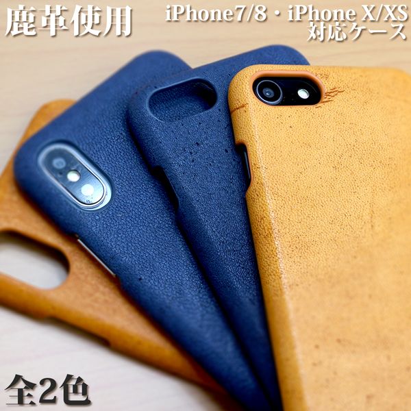 日本製本革 鹿革 ディアスキン iPhone7/8/X/XS対応 iPhoneケース
