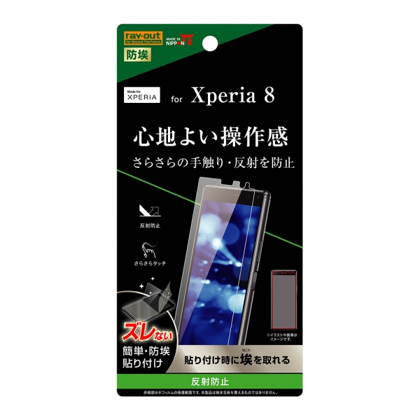 Xperia 8 フィルム 指紋 反射防止