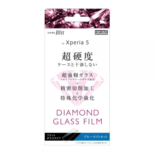 Xperia 5 ダイヤモンドガラスフィルム 10H アルミノシリケート ブルーライトカット