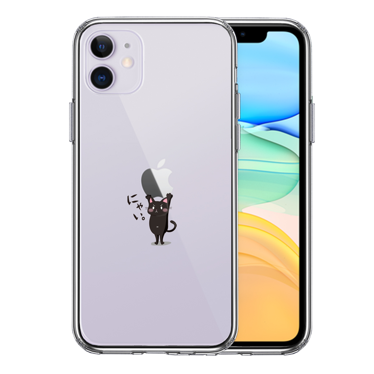 Iphone11 側面ソフト 背面ハード ハイブリッド クリア ケース カバー 猫 ネコ Appleは重い 黒猫 家電 Av Pc ユニバーサル アーツ 株式会社 問屋 仕入れ 卸 卸売の専門 仕入れならnetsea