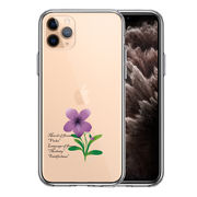 iPhone11pro  側面ソフト 背面ハード ハイブリッド クリア ケース 3月生まれ 花 一輪花 すみれ 花言葉 付き