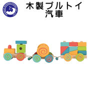 ■湘南インターナショナル■　木製プルトイ　汽車