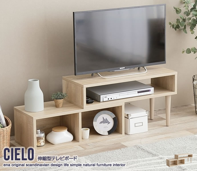 Cielo 伸縮型テレビボード