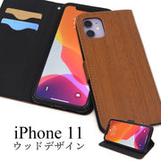 アイフォン スマホケース iphoneケース 手帳型 iPhone 11 手帳型ケース スマホカバー 木目調 おすすめ