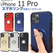 アイフォン スマホケース iphoneケース ハンドメイド 落下防止 iPhone 11Pro ケース スマホリング付き
