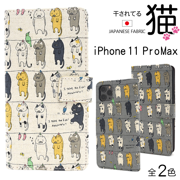 日本製 生地使用 アイフォン スマホケース iphoneケース 手帳型 iPhone 11 Pro Max 手帳型ケース 猫 ペット