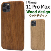 アイフォン スマホケース iphoneケース 背面 ハンドメイド 素材 iPhone 11 Pro Max ウッドデザイン