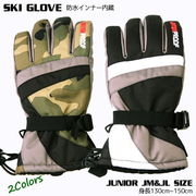 防水インナー内蔵 スキー手袋 ジュニア 子供  防寒手袋 スノーグローブ 暖かい 雪遊び 迷彩