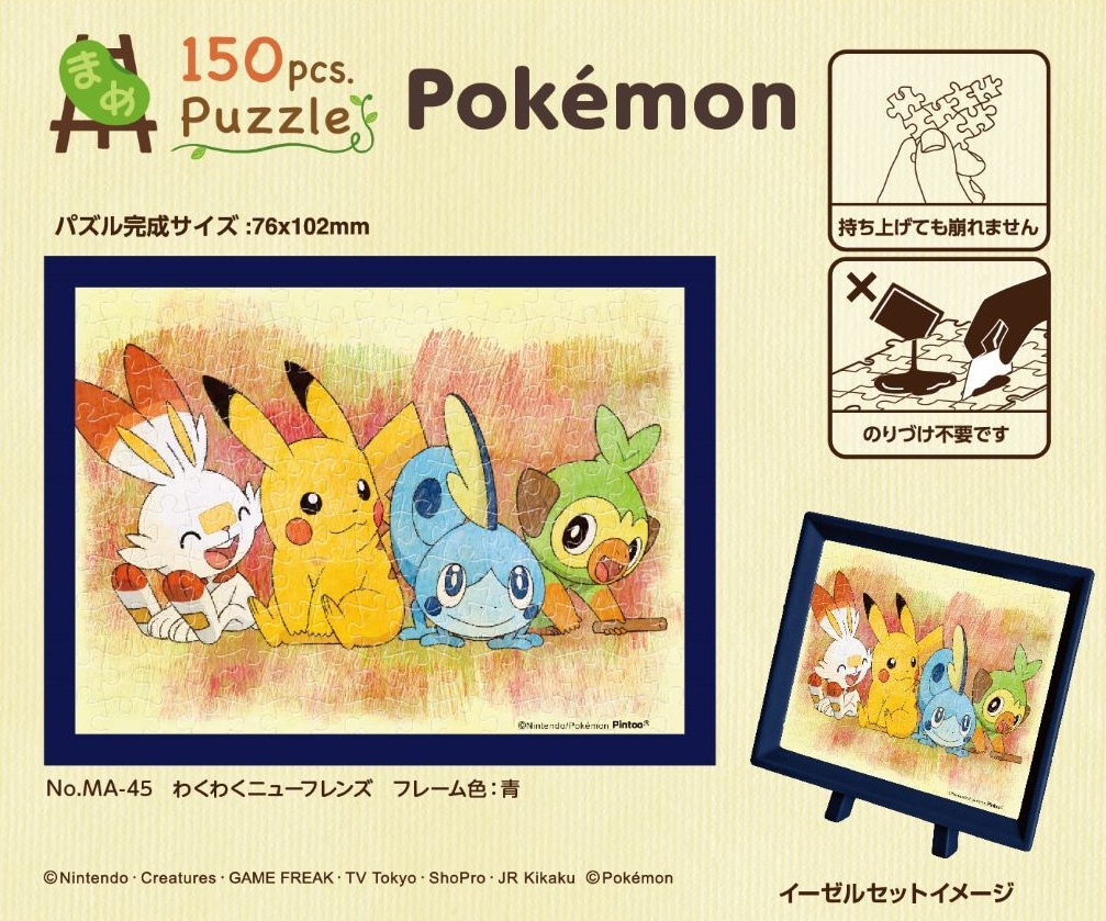 ポケモン 150pcsパズル ポケットモンスター Ma 45 わくわくニューフレンズ 雑貨 株式会社 トコトコ 問屋 仕入れ 卸 卸売の専門 仕入れならnetsea