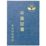証書ファイル 高級布張風 A 紺 5716
