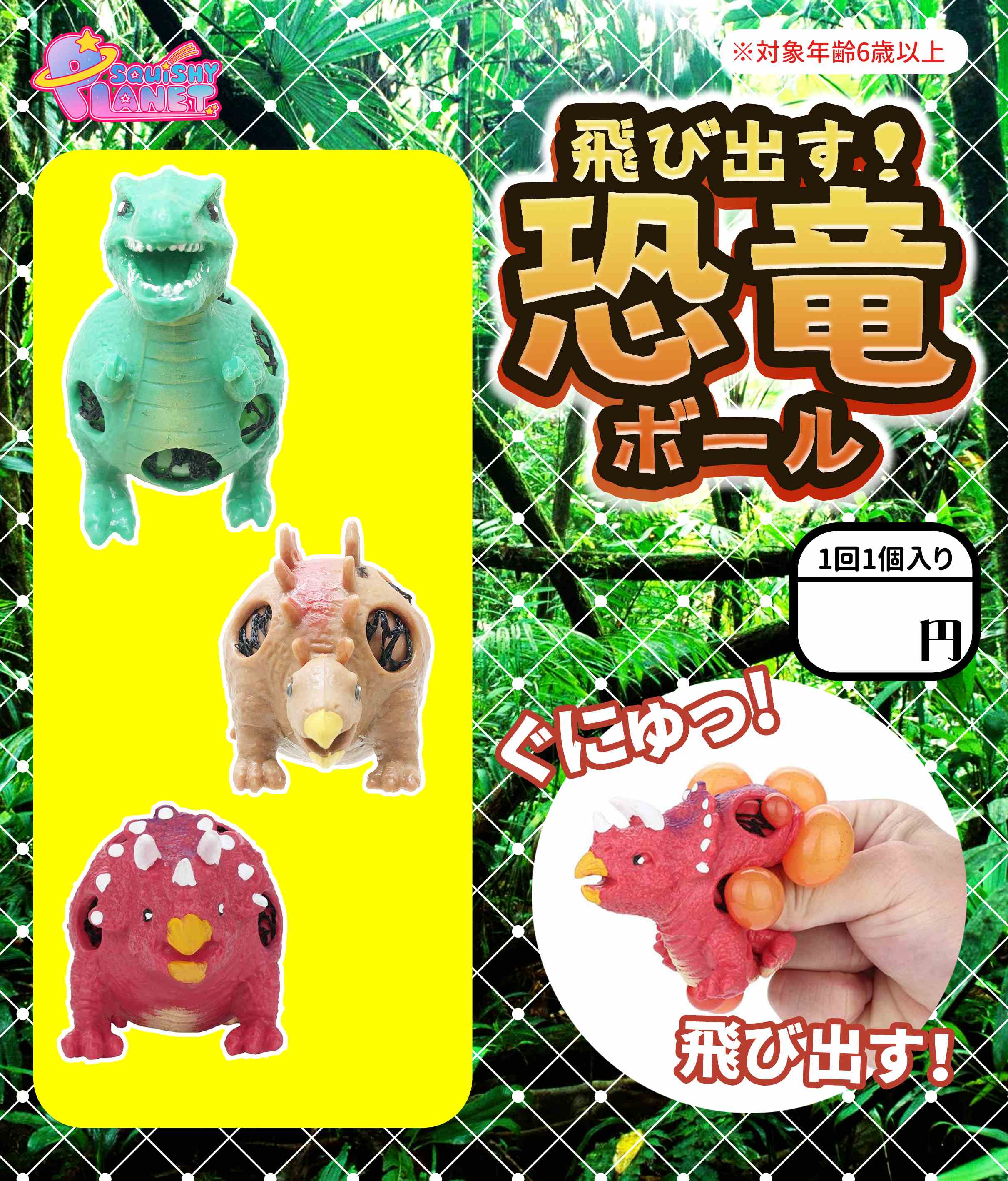 ガチャガチャスタートセット 恐竜ボール 75mmカプセルセット 景品 販促 有限会社 ジェーン グッズ部門 問屋 仕入れ 卸 卸売の専門 仕入れならnetsea