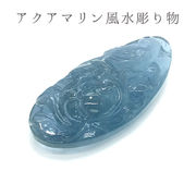 アクアマリン風水彫り物 花＆鳥　希少 誕生石 3月 アンティーク 天然石 幸運 彫刻 原石