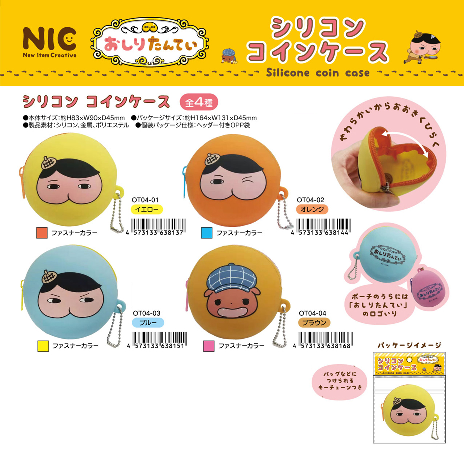 Nic おしりたんてい シリコン コインケース 雑貨 株式会社 トコトコ 問屋 仕入れ 卸 卸売の専門 仕入れならnetsea