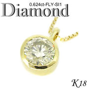 1-1704-01016 ZDR  ◆  K18 イエローゴールド プチ ペンダント＆ネックレス ダイヤモンド 0.624ct