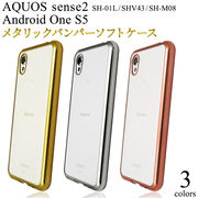 アウトレット 訳あり AQUOS sense2 SH-01L/SHV43/SH-M08/Android One S5