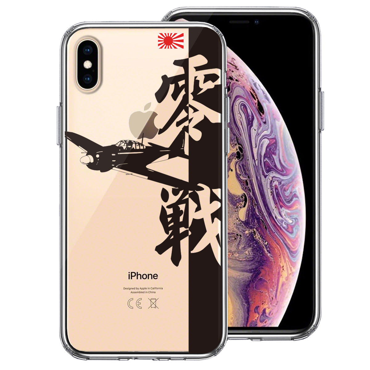 iPhoneX iPhoneXS 側面ソフト 背面ハード ハイブリッド クリア ケース 零式艦上戦闘機 零戦 ゼロ戦