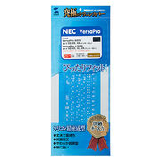 サンワサプライ NEC VersaPro/Pro J 5世代 VD/VX/VL/VA(テン