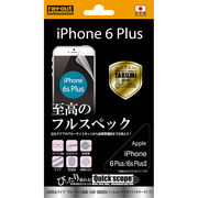 iPhone 6 Plus/iPhone 6s Plus 究極全部入り・反射・指紋防止フィルム(クリア) 1枚入[マットタイプ]