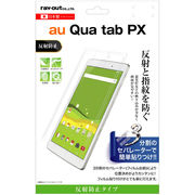 Qua tab PX 液晶保護フィルム 指紋 反射防止