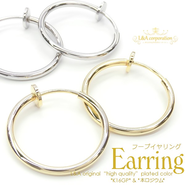 ★L&A original earring★フープイヤリングパーツ★パイプER20mm★特殊加工済★最高級鍍金★